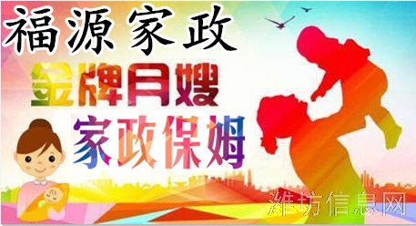 福源家政,專業(yè)金牌月嫂,育兒嫂,催乳師,誠信服務(wù)