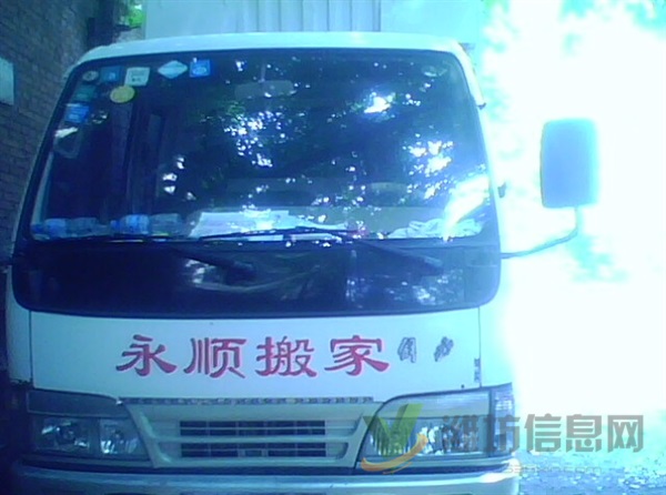 諸城市永順專業(yè)搬家公司為您服務