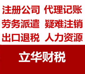 濰坊立華企業(yè)代理有限公司的圖標(biāo)