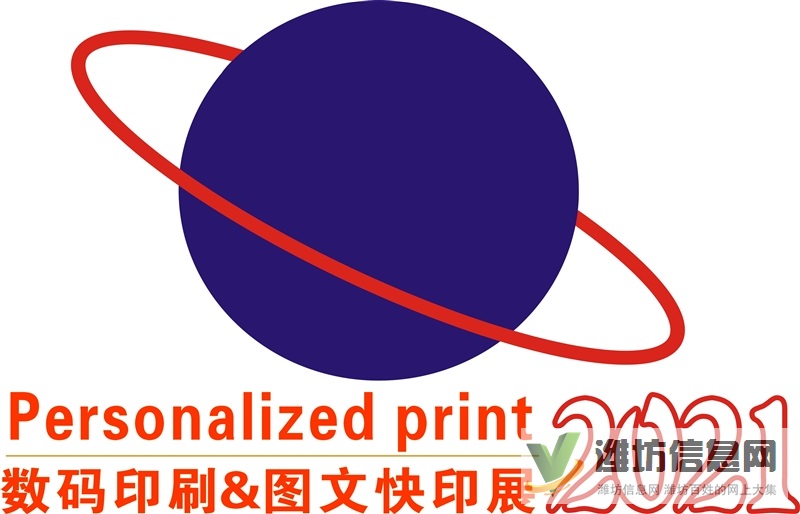 第9屆廣州國(guó)際數(shù)碼印刷、圖文快印展覽會(huì)