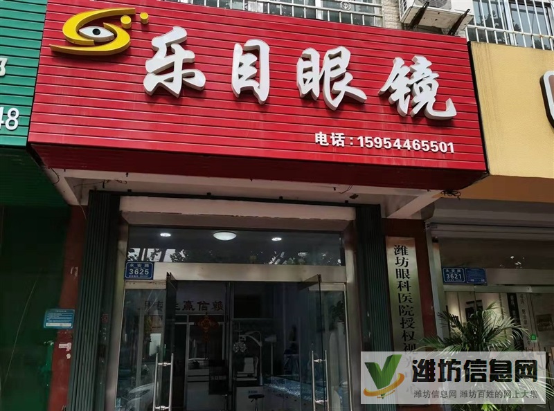 眼鏡店轉(zhuǎn)讓