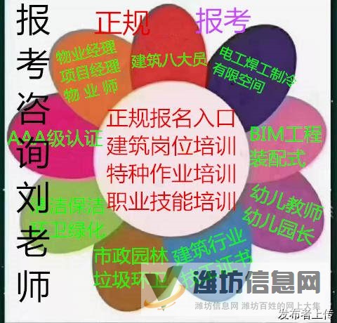 濰坊物業(yè)經理人上崗證火熱招生報名網考入口