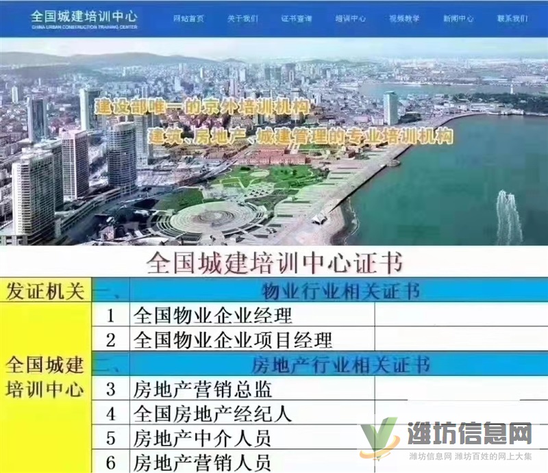 濰坊全國物業(yè)從業(yè)人員崗位證書報名入口物業(yè)經理人物業(yè)項目經理
