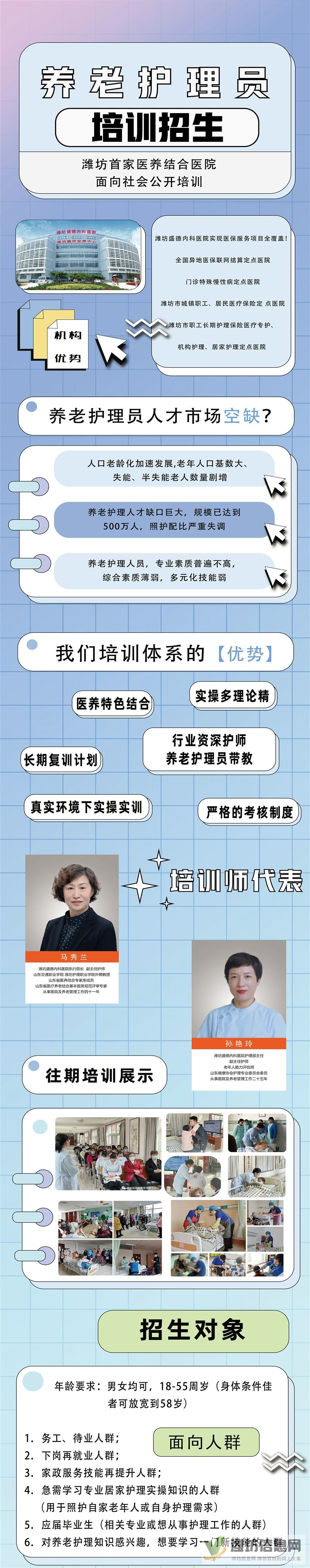 濰坊首家醫(yī)養(yǎng)結(jié)合醫(yī)院機(jī)構(gòu)面向社會(huì)公開培訓(xùn)養(yǎng)老護(hù)理員開始招生啦！