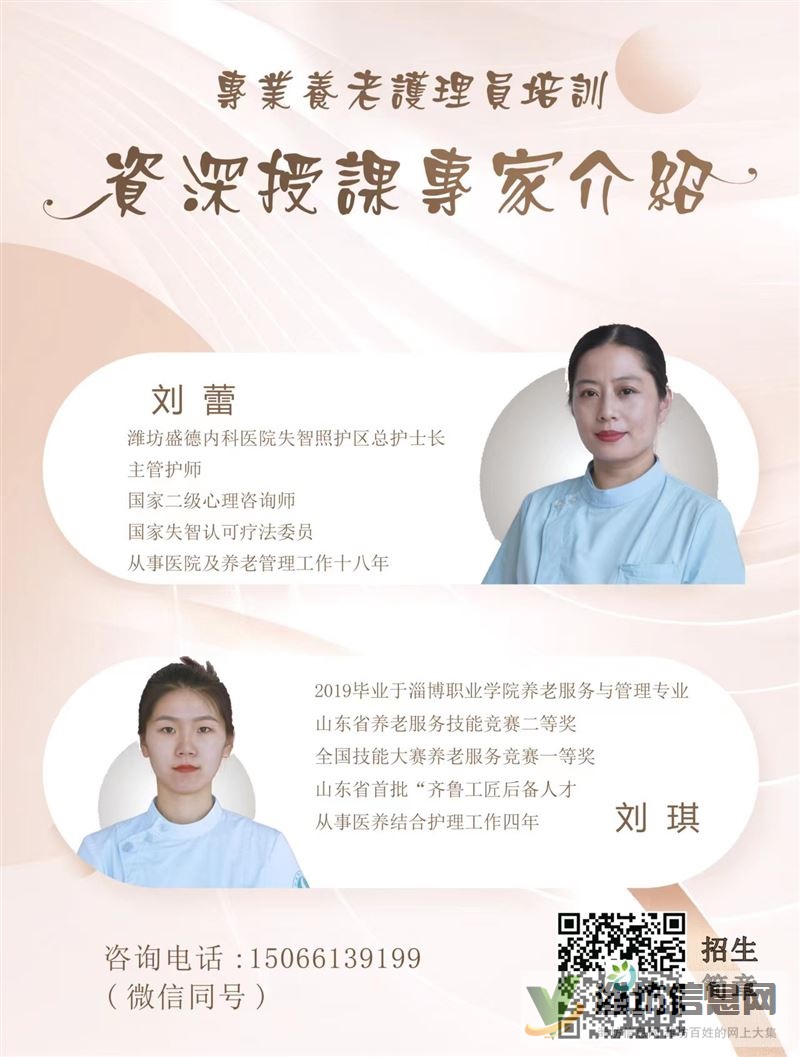 濰坊首家醫(yī)養(yǎng)結(jié)合醫(yī)院機(jī)構(gòu)面向社會(huì)公開培訓(xùn)養(yǎng)老護(hù)理員開始招生啦！