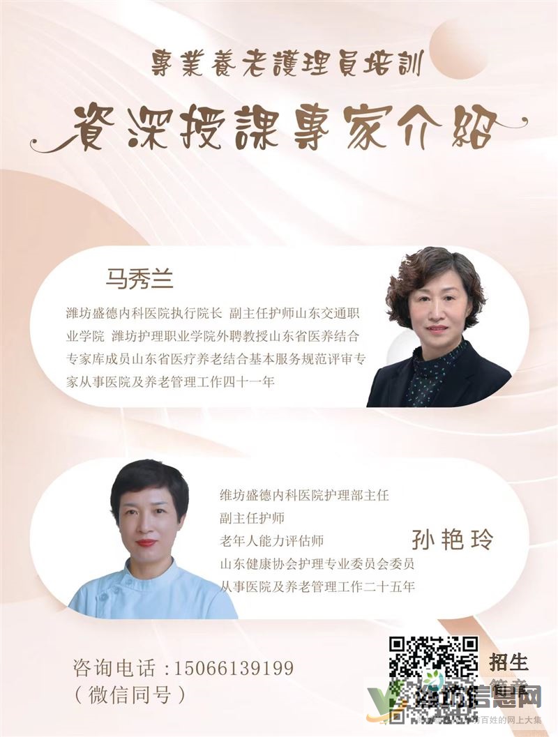 濰坊首家醫(yī)養(yǎng)結(jié)合醫(yī)院機(jī)構(gòu)面向社會(huì)公開培訓(xùn)養(yǎng)老護(hù)理員開始招生啦！