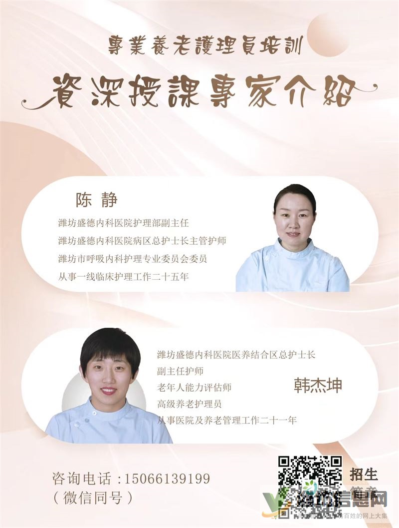 濰坊首家醫(yī)養(yǎng)結(jié)合醫(yī)院機(jī)構(gòu)面向社會(huì)公開培訓(xùn)養(yǎng)老護(hù)理員開始招生啦！
