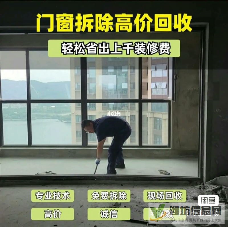 專業回收門窗