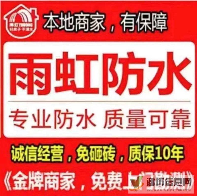 雨虹防水補漏廚衛免砸磚維修，瓷磚空鼓修復，質保十年，免費上門勘測